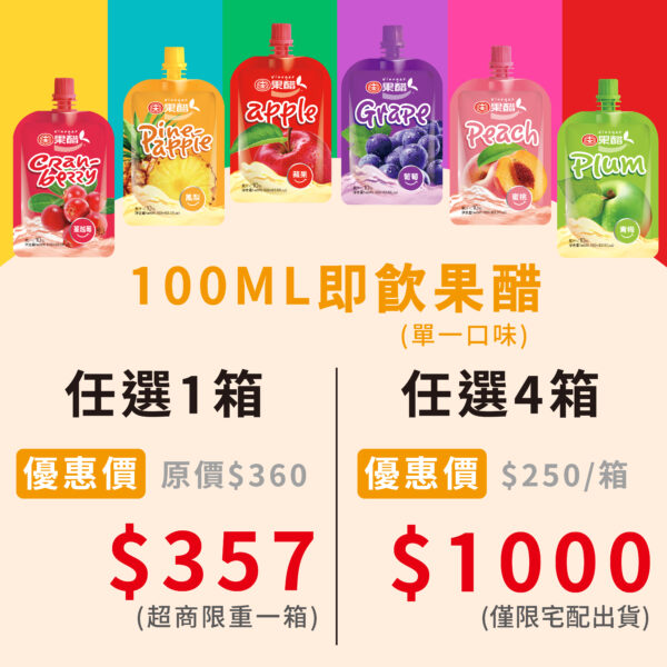 即飲果醋100ml(30入/箱)：圖片 2
