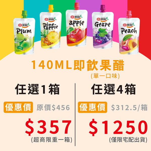 即飲果醋140ml(24入/箱)：圖片 2
