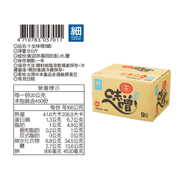 細味噌9KG：圖片 3