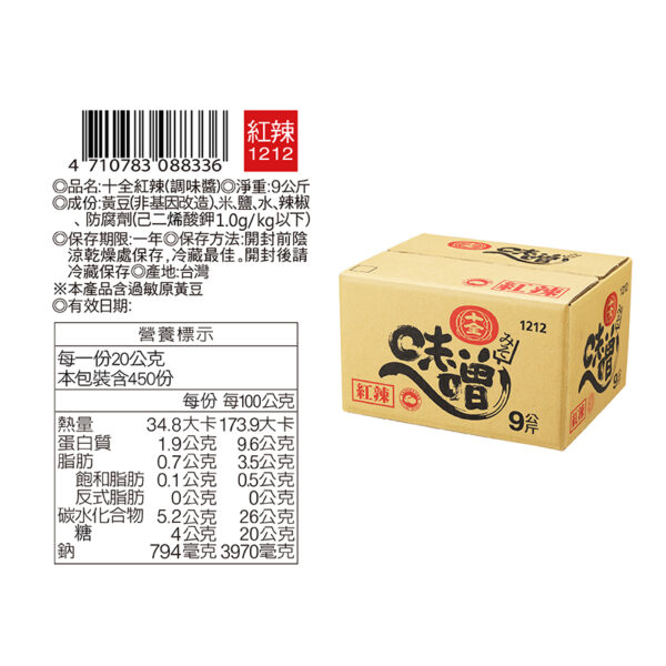 紅辣味噌9KG：圖片 3