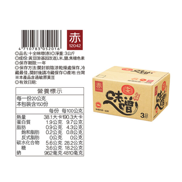 赤味噌3KG：圖片 3