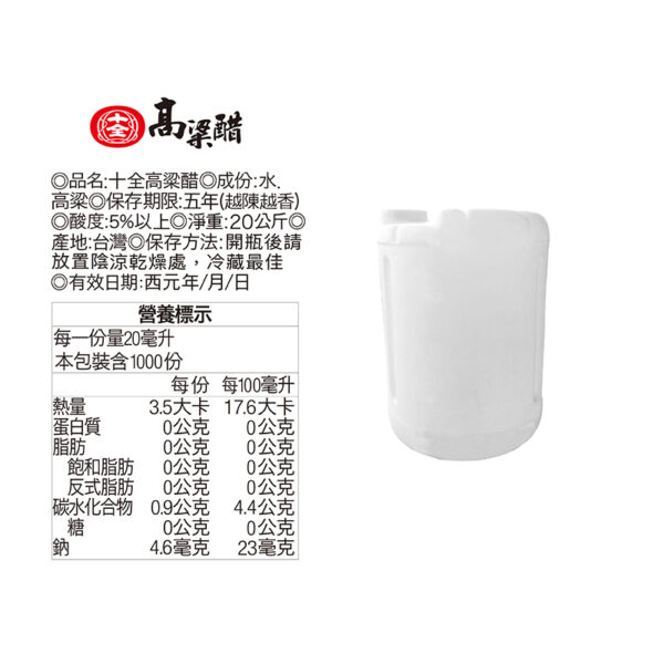 高粱醋 20kg/桶：圖片 3