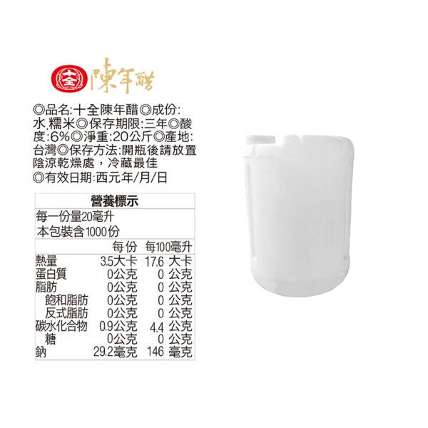 陳年醋 20kg/桶：圖片 3