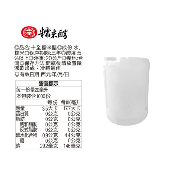 糯米醋 20kg/桶：圖片 3