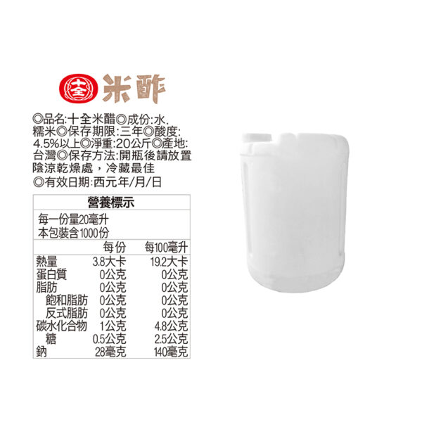 米醋 20kg/桶：圖片 3