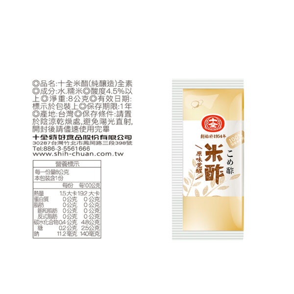 米醋8g X 500包入：圖片 3