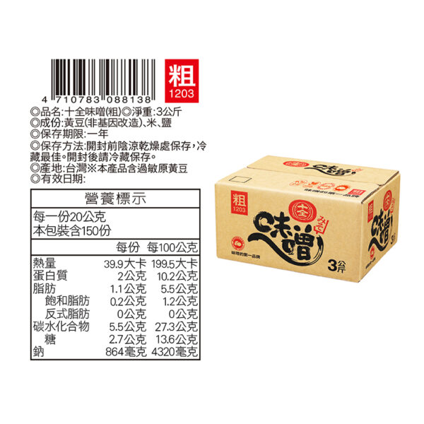 粗味噌3KG：圖片 3