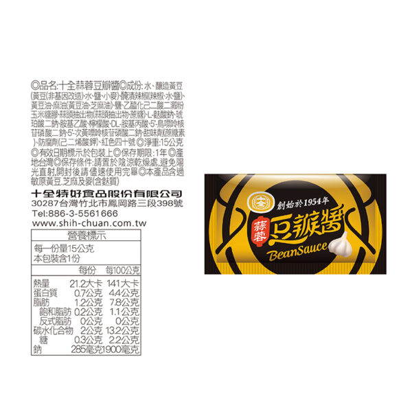 蒜蓉豆瓣醬15g X 500包入：圖片 3