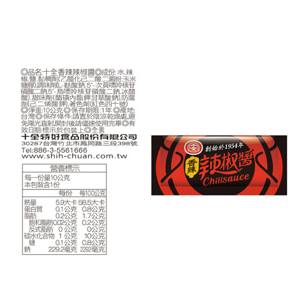 香辣辣椒醬10g X 500包入：圖片 3