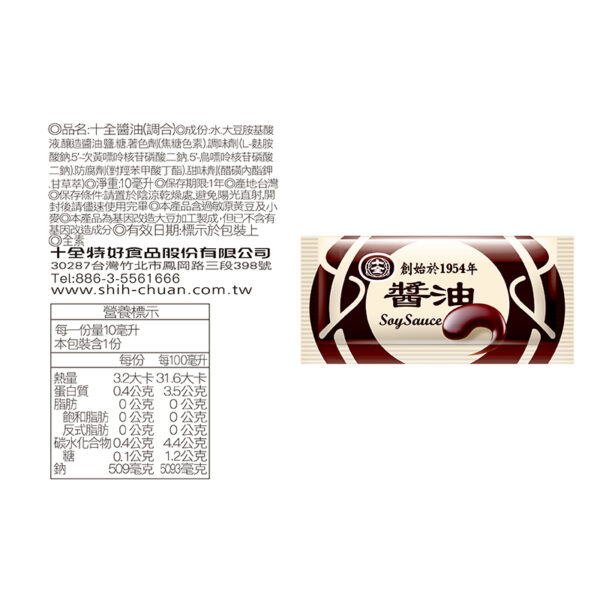 醬油10ml X 500包入：圖片 3