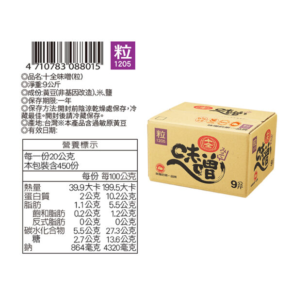 粒味噌9KG：圖片 3