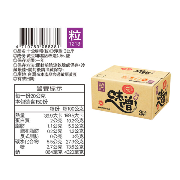 粒味噌3KG：圖片 3