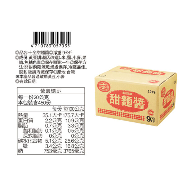 甜麵醬9KG：圖片 3
