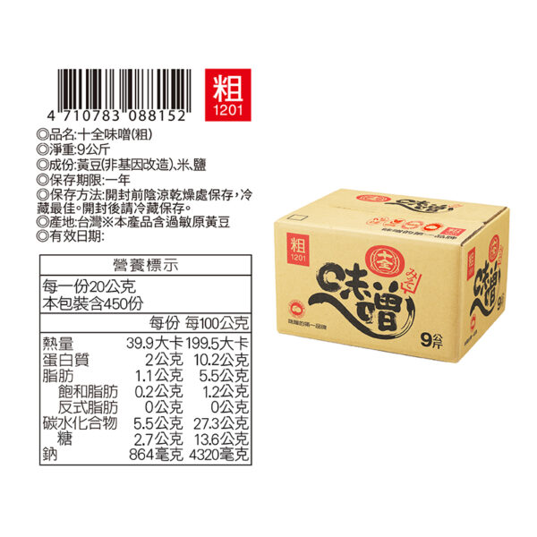 粗味噌9KG：圖片 3
