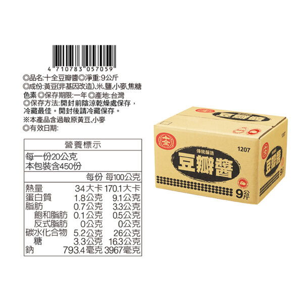 豆瓣醬9KG：圖片 3