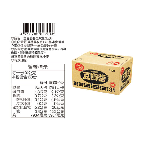 豆瓣醬3KG：圖片 3