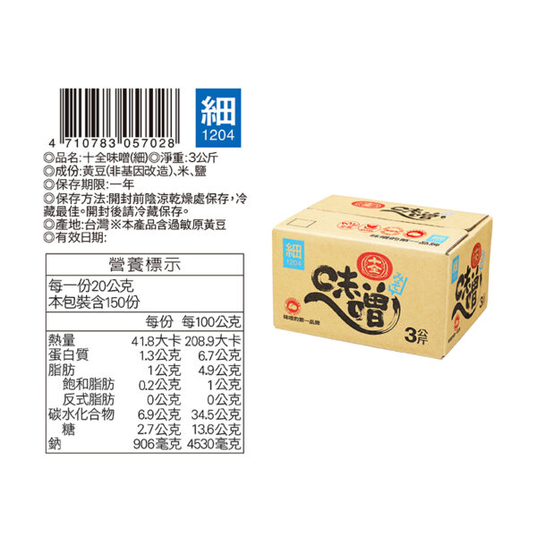 細味噌3KG：圖片 3